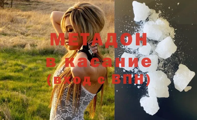 МЕТАДОН methadone  Белогорск 